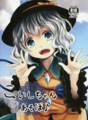 koishi-chan-let-s-play.jpg