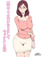 kyouiku-mama-o-iinarinishite-sex-shita-hanashi-1280x.jpg