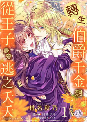 sau-khi-chuyen-sinh-thien-kim-nha-ba-tuoc-muon-chay-khoi-hoang-tu