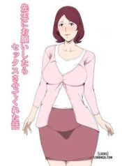 sensei-ni-onegai-shitara-sex-sasete-kureta-hanashi.jpg