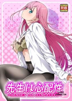 sensei-wa-shinpai-sei.jpg