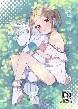 shoujo-wa-unicorn-no-tsuno-ga-hoshii.jpg