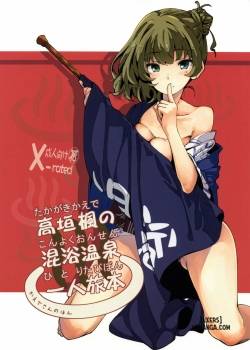 takagaki-kaede-no-konyoku-onsen-hitoritabi-bon.jpg
