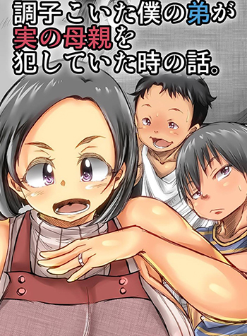 truyen-choushi-koita-boku-no-otouto-ga-jitsu-no-hahaoya-o-okashite-ita-toki-no-hanashi