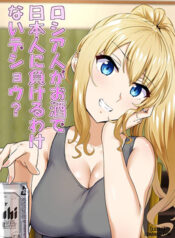 truyen-russia-jin-ga-osake-de-nihonjin-ni-makeru-wakenai-deshou