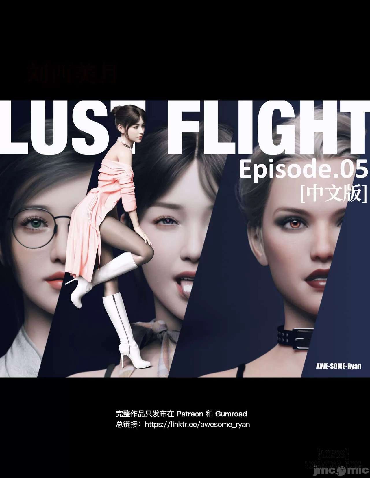 lust-flight-05.jpg