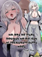 no-bra-de-itara-douman-no-oji-san-ni-tsukamatchatta-noel.jpg