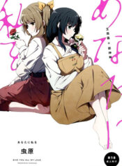 truyen-trao-em-tron-tinh-yeu